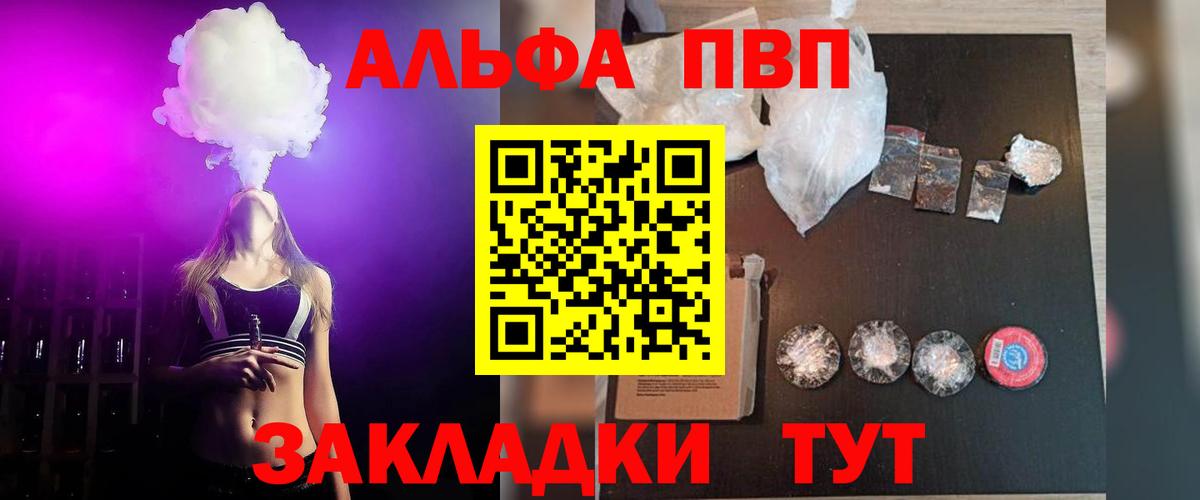 A-PVP VHQ  APVP  Вход с VPN  Конаково  Alpha PVP Соль  А ПВП Соль 