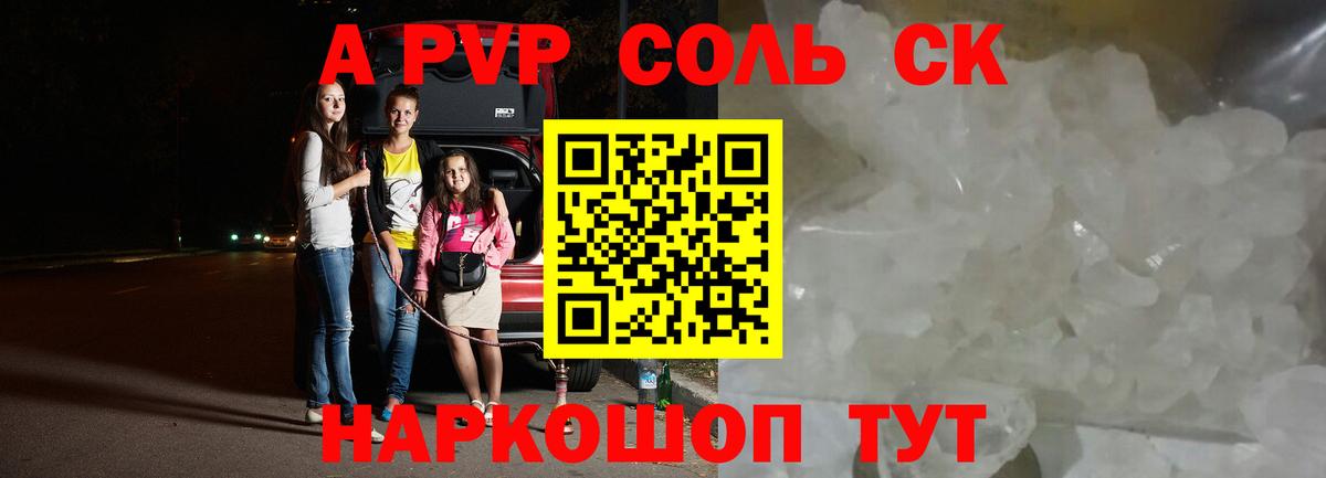 A PVP кристаллы Конаково