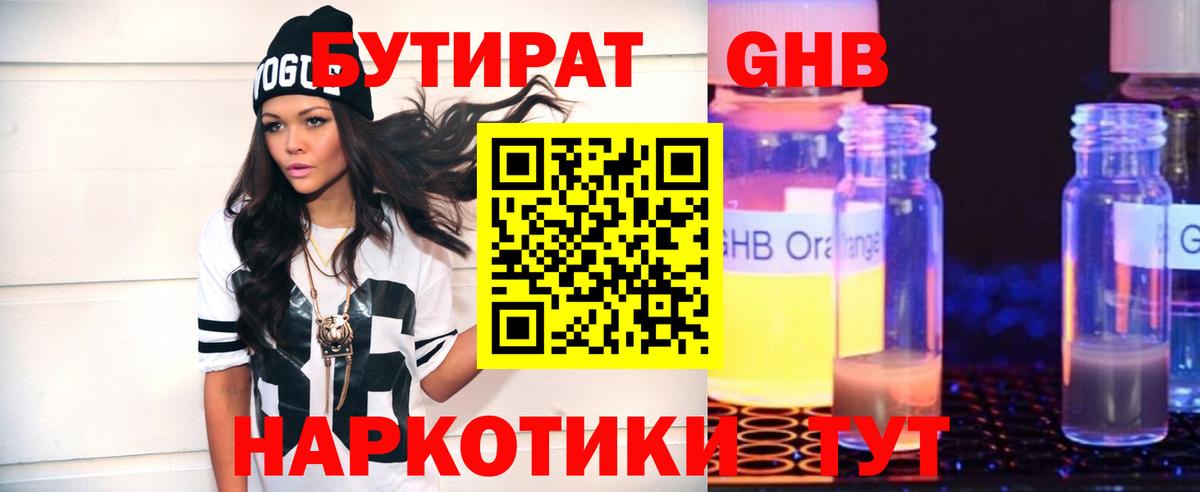 Бутират 99% Конаково