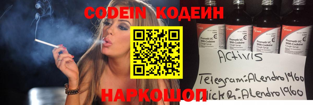 Кодеиновый сироп Lean напиток Lean (лин)  Кодеин напиток Lean (лин)  Вход с VPN  Конаково 