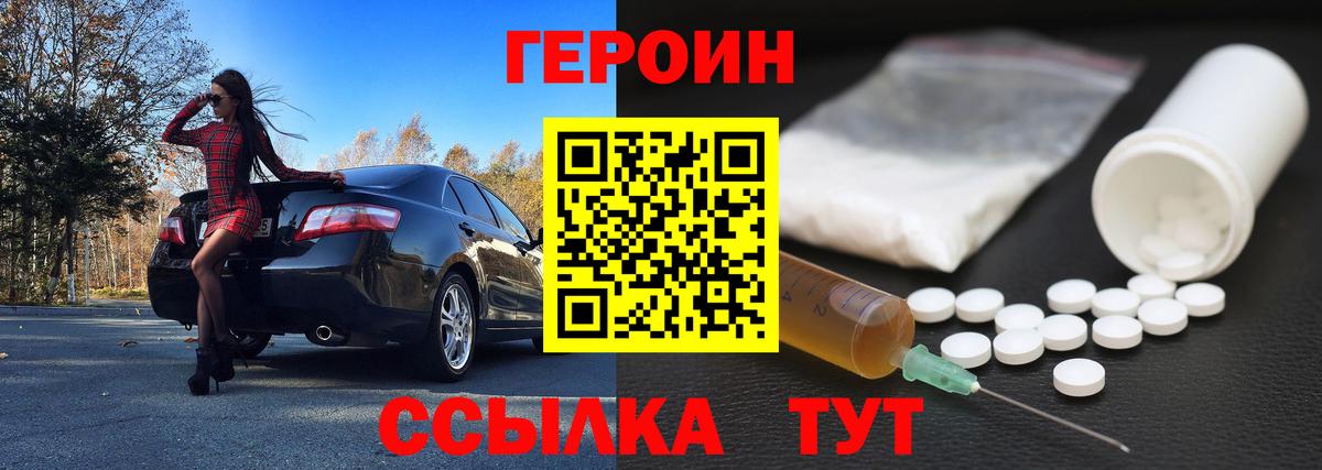 Героин VHQ Конаково