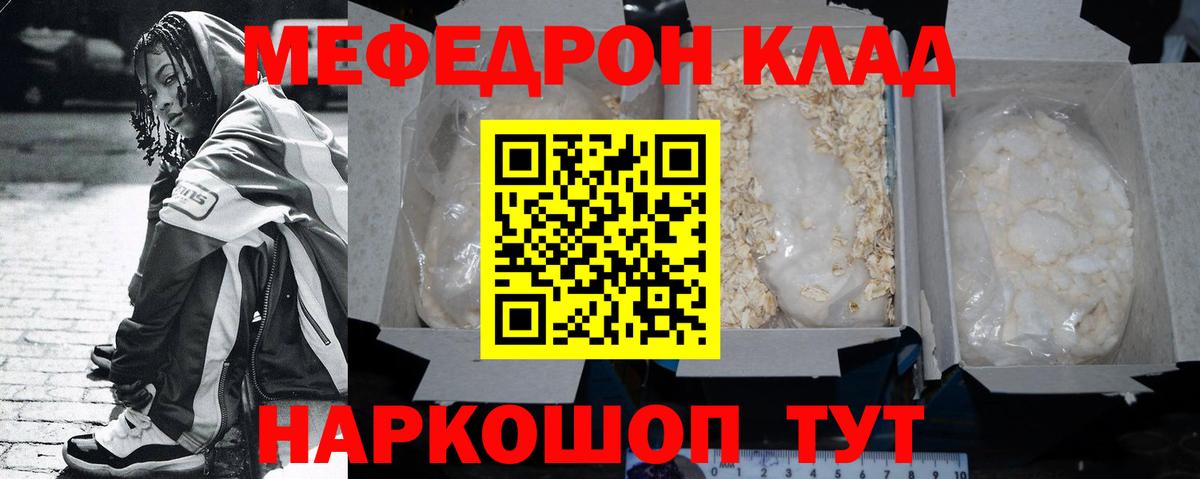 Конаково  Мефедрон 4 MMC  МЕФ кристаллы  МЯУ-МЯУ  Вход с VPN 
