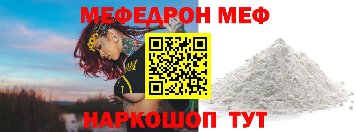Меф  Конаково
