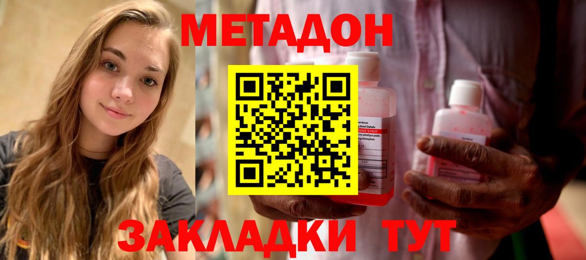 МЕТАДОН кристалл  Вход с VPN  Конаково 