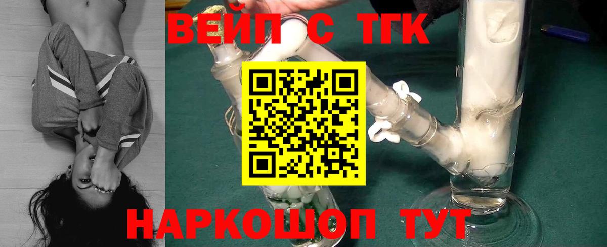 Конаково  Дистиллят ТГК вейп с тгк  Вход с VPN 